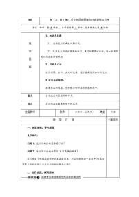 湘教版九年级上册1.1 反比例函数获奖第3课时教学设计及反思