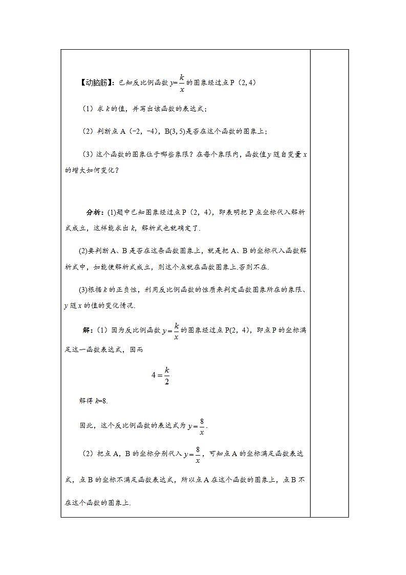 1.2 第3课时 反比例函数图象与性质的综合应用-九年级数学上册教案（湘教版）02