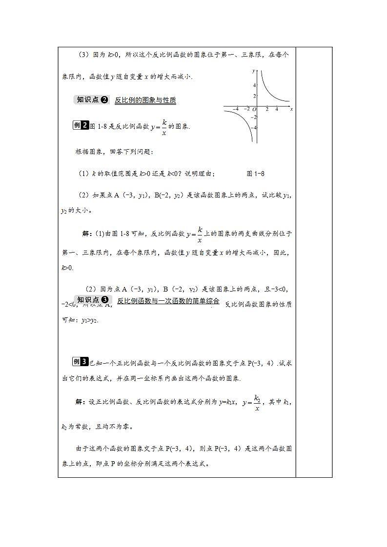 1.2 第3课时 反比例函数图象与性质的综合应用-九年级数学上册教案（湘教版）03
