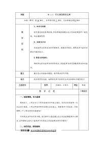 数学九年级上册1.3 反比例函数的应用一等奖教学设计及反思