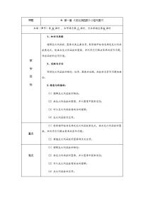 初中数学湘教版九年级上册1.1 反比例函数优质课教学设计及反思