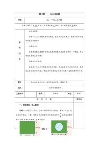 湘教版九年级上册2.1 一元二次方程优秀教案