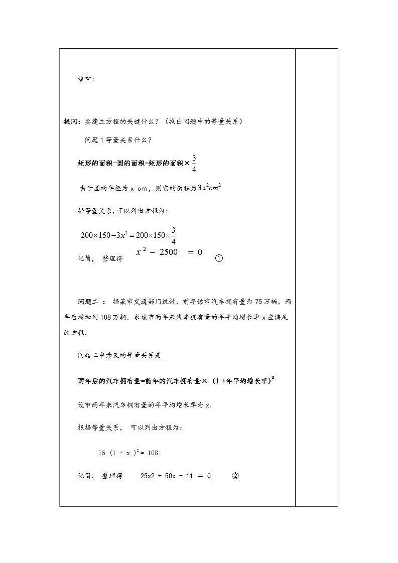2.1  一元二次方程-九年级数学上册教案（湘教版）第2页