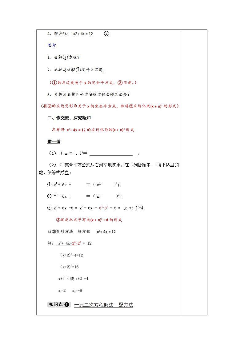 2.2.1 第2课时 配方法解一元二次方程-九年级数学上册教案（湘教版）第2页