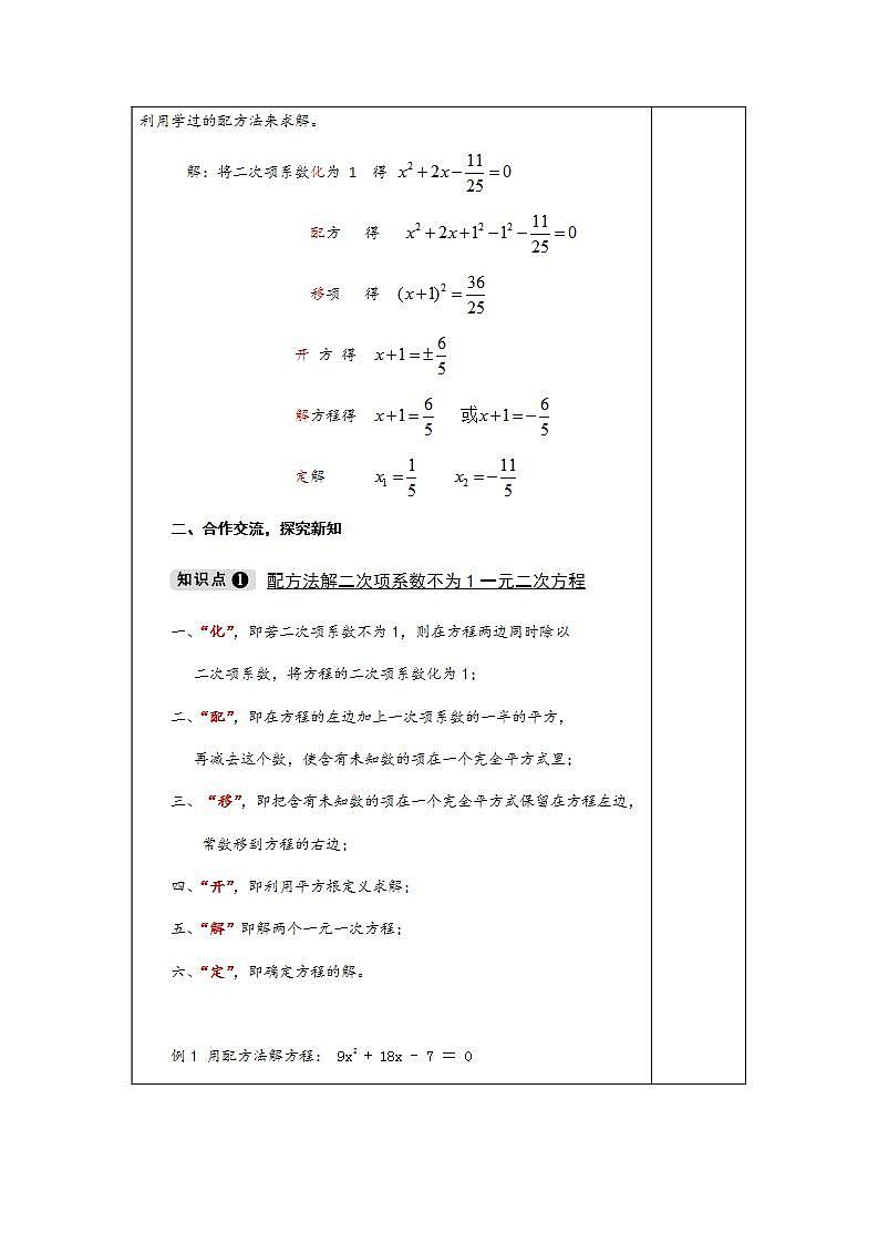 2.2.1 第3课时 配方法解一元二次方程-九年级数学上册教案（湘教版）第2页