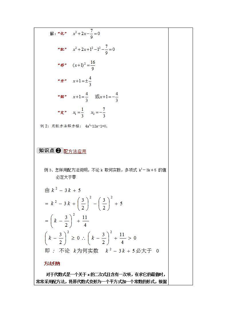2.2.1 第3课时 配方法解一元二次方程-九年级数学上册教案（湘教版）第3页