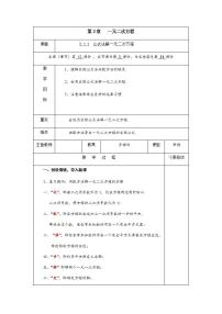 初中数学湘教版九年级上册2.2 一元二次方程的解法精品教案