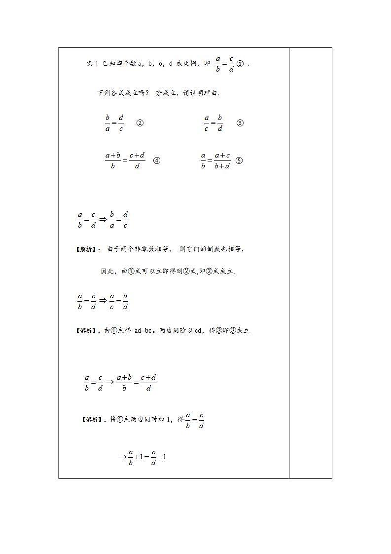 3.1.1 第1课时 比例的基本性质-九年级数学上册教案（湘教版）03