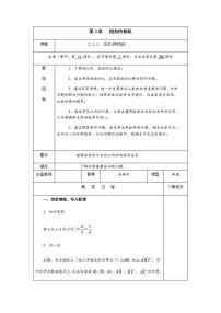 数学九年级上册3.1 比例线段精品第2课时教学设计