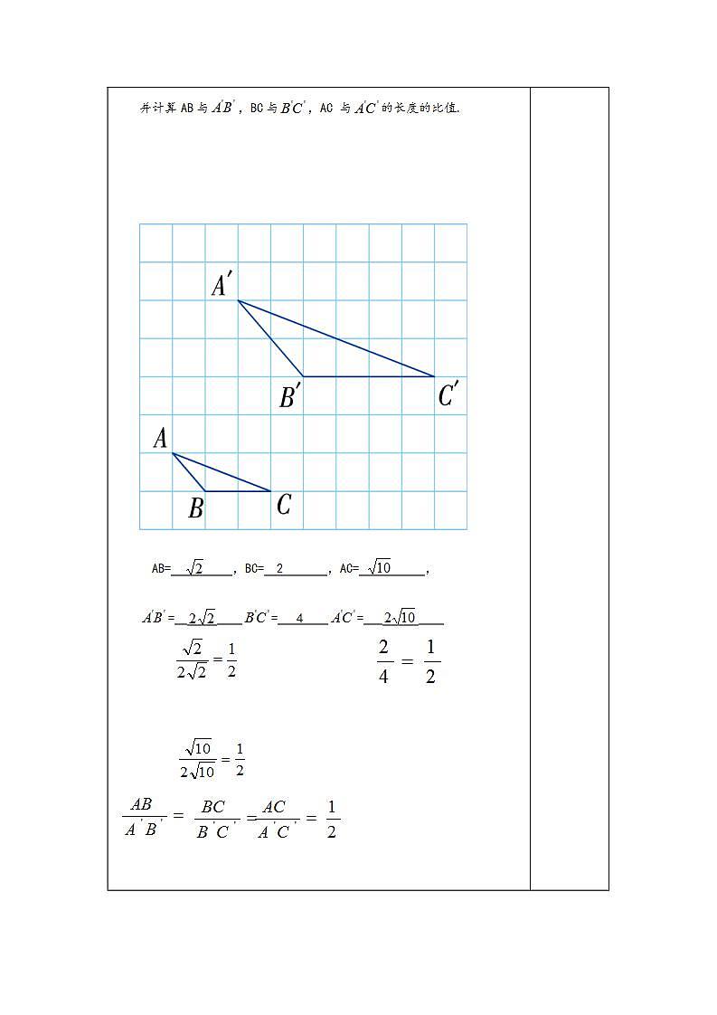 3.1.2 第2课时 成比例线段-九年级数学上册教案（湘教版）02
