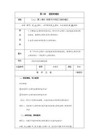 初中数学湘教版九年级上册3.4 相似三角形的判定与性质优秀第1课时教学设计及反思