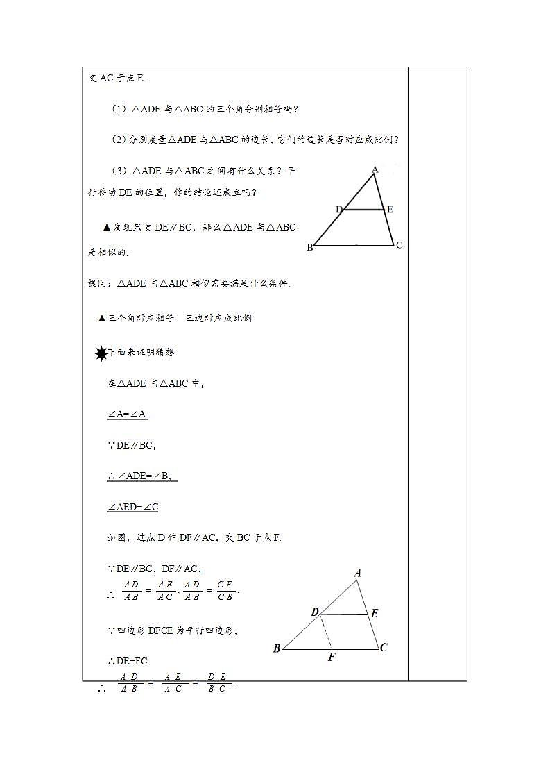 3.4.1 第1课时 利用平行判定三角形相似-九年级数学上册教案（湘教版）02