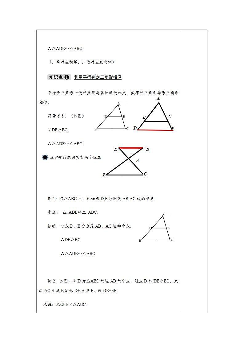 3.4.1 第1课时 利用平行判定三角形相似-九年级数学上册教案（湘教版）03