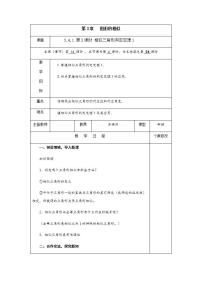 初中数学湘教版九年级上册3.4 相似三角形的判定与性质获奖第2课时教学设计