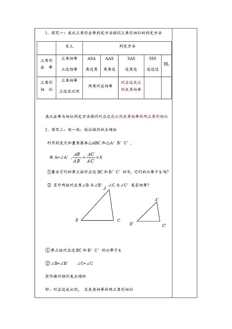 3.4.1 第3课时 相似三角形判定定理2-九年级数学上册教案（湘教版）02