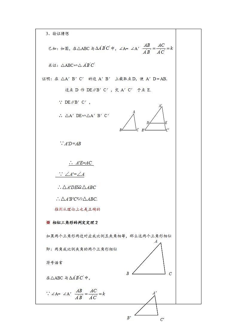 3.4.1 第3课时 相似三角形判定定理2-九年级数学上册教案（湘教版）03