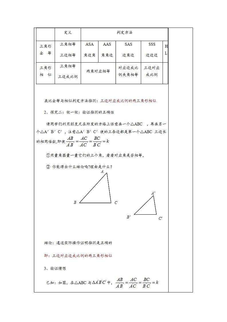 3.4.1 第4课时 相似三角形判定定理3-九年级数学上册教案（湘教版）第2页