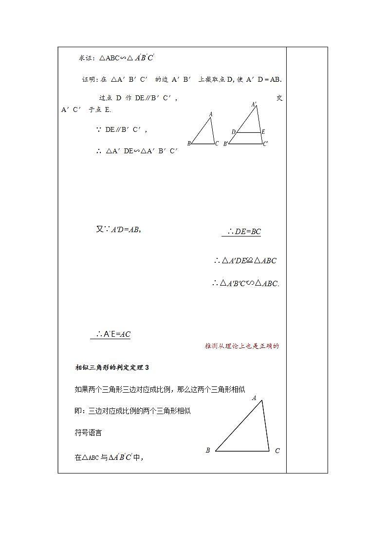 3.4.1 第4课时 相似三角形判定定理3-九年级数学上册教案（湘教版）第3页