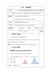 湘教版九年级上册3.4 相似三角形的判定与性质优质课第1课时教案设计