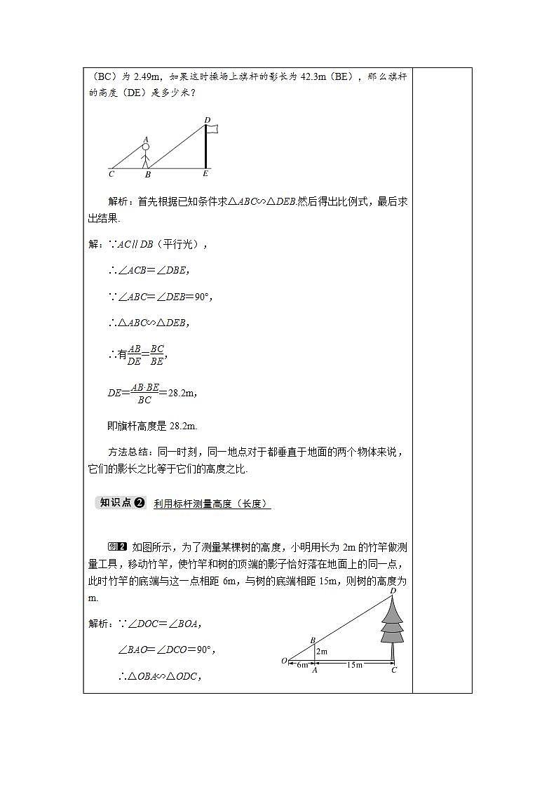3.5 相似三角形的应用-九年级数学上册教案（湘教版）02