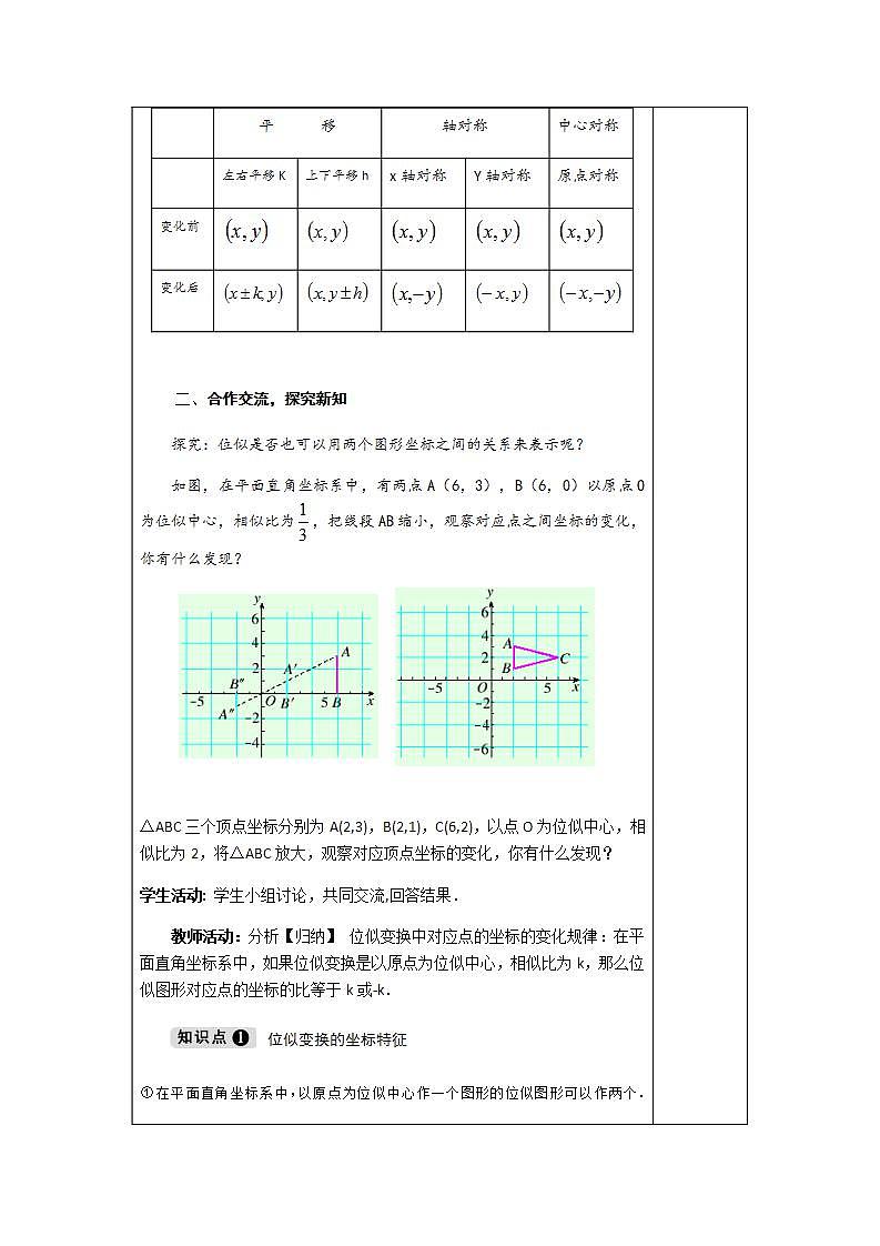 3.6 第2课时 平面直角坐标中的位似-九年级数学上册教案（湘教版）02