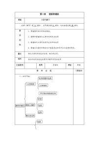 初中数学湘教版九年级上册第3章 图形的相似综合与测试精品教案