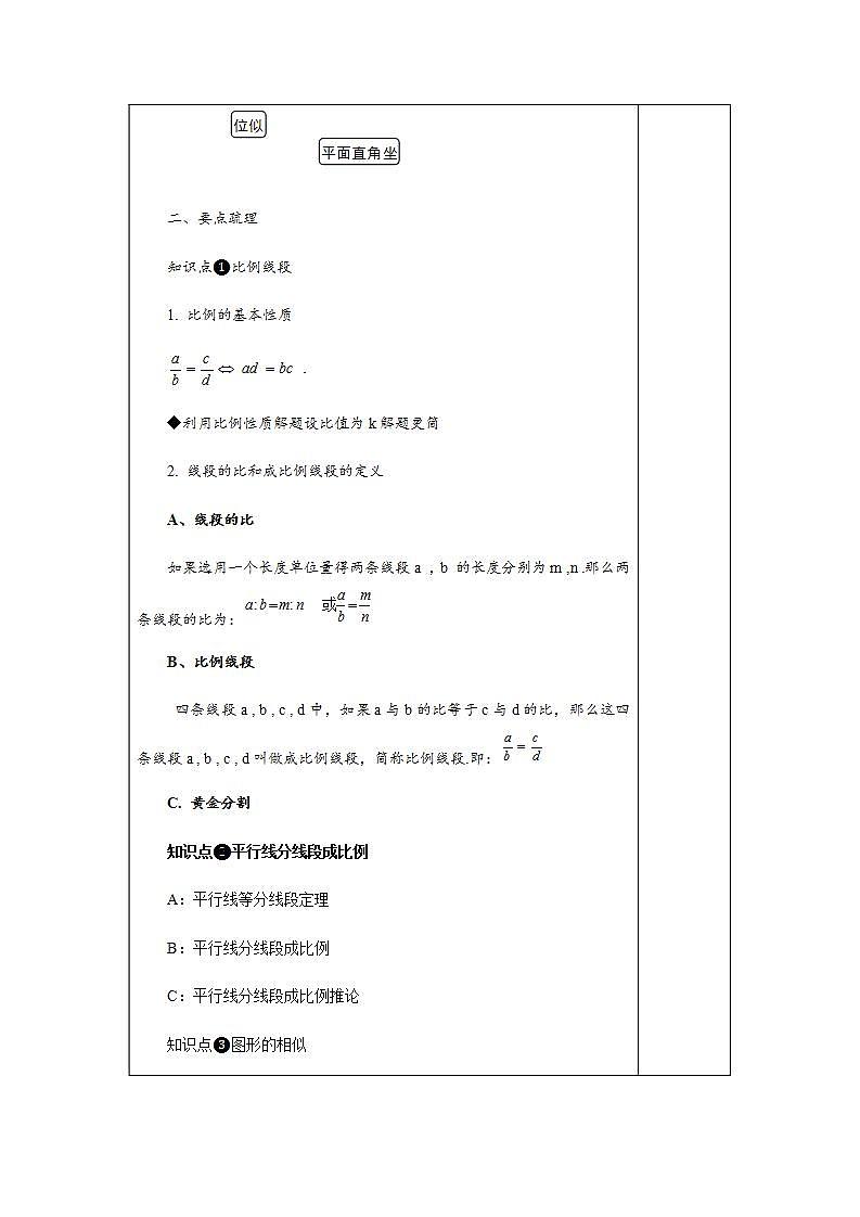 第三章  《图形的相似》小结与复习-九年级数学上册教案（湘教版）02