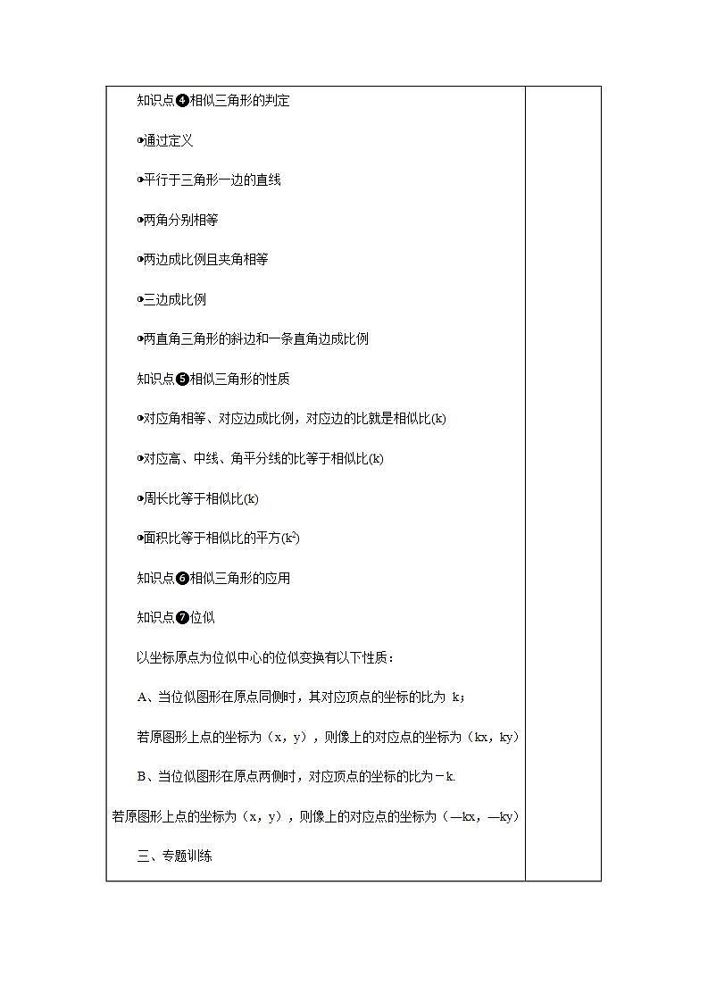 第三章  《图形的相似》小结与复习-九年级数学上册教案（湘教版）03