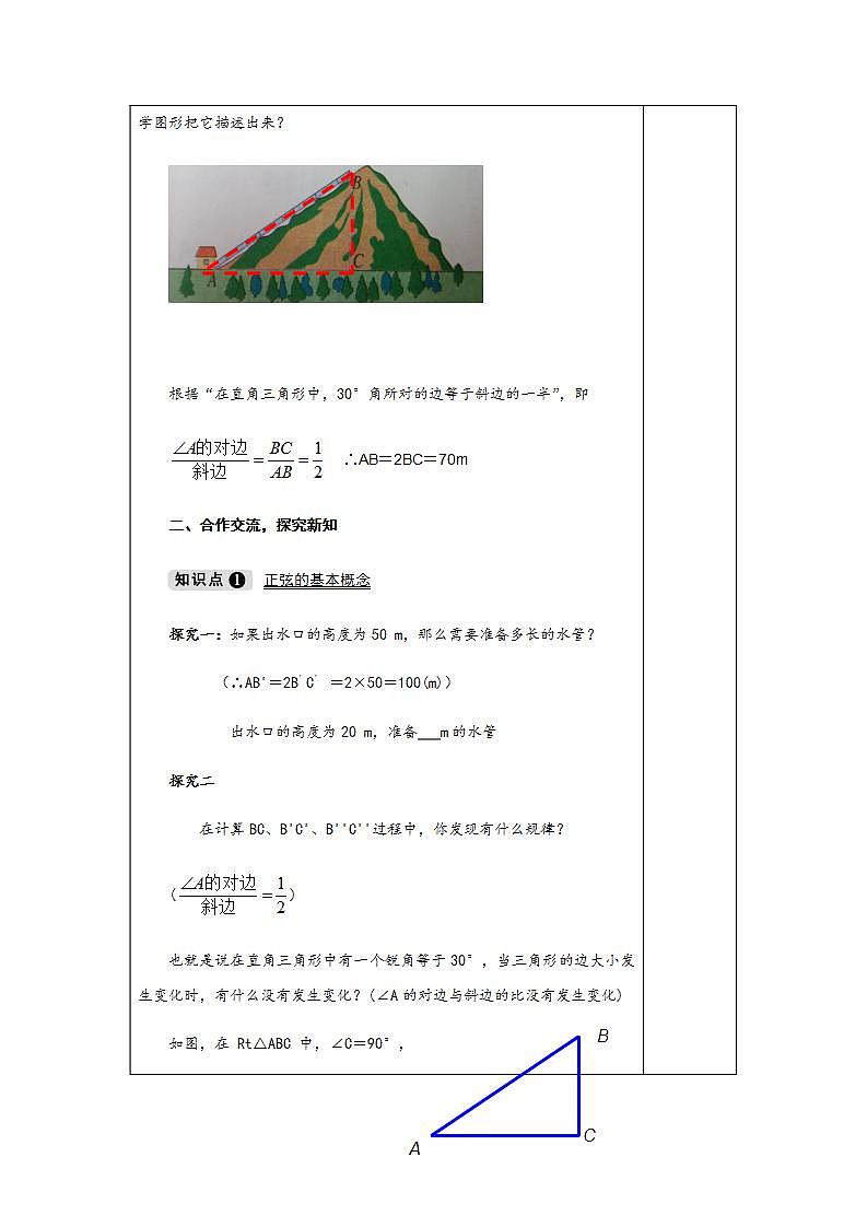 4.1 第1课时 正弦-九年级数学上册教案（湘教版）02