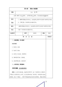 初中数学湘教版九年级上册第4章 锐角三角函数4.2 正切精品教学设计