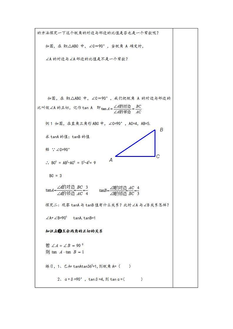4.2 正切-九年级数学上册教案（湘教版）02