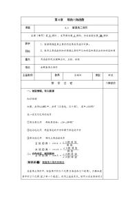 初中数学湘教版九年级上册4.3 解直角三角形精品教案