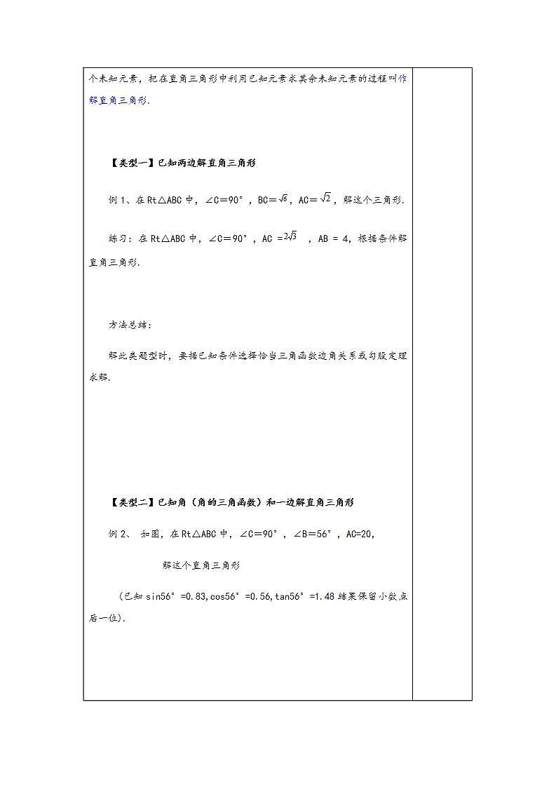 4.3 解直角三角形-九年级数学上册教案（湘教版）02