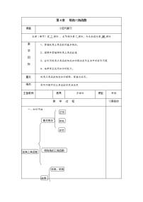 湘教版九年级上册第4章 锐角三角函数综合与测试优质课教学设计