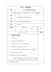 湘教版九年级上册5.1 总体平均数与方差的估计精品教学设计