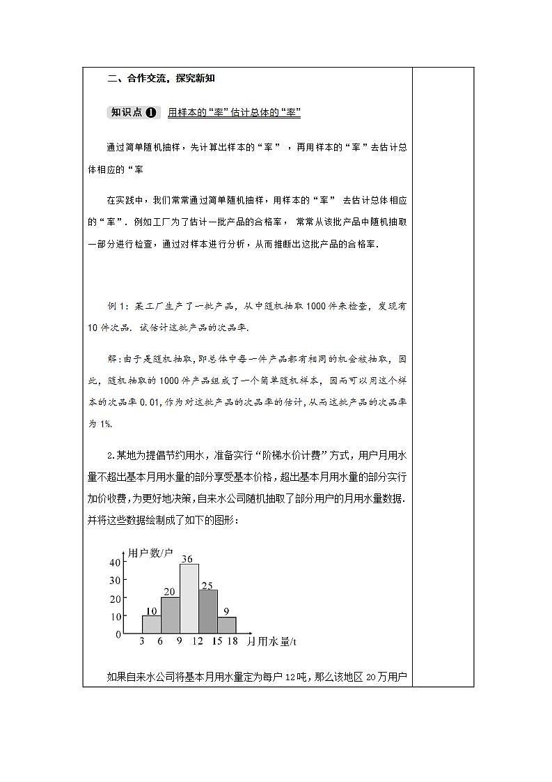 5.2 统计的简单运用-九年级数学上册教案（湘教版）02