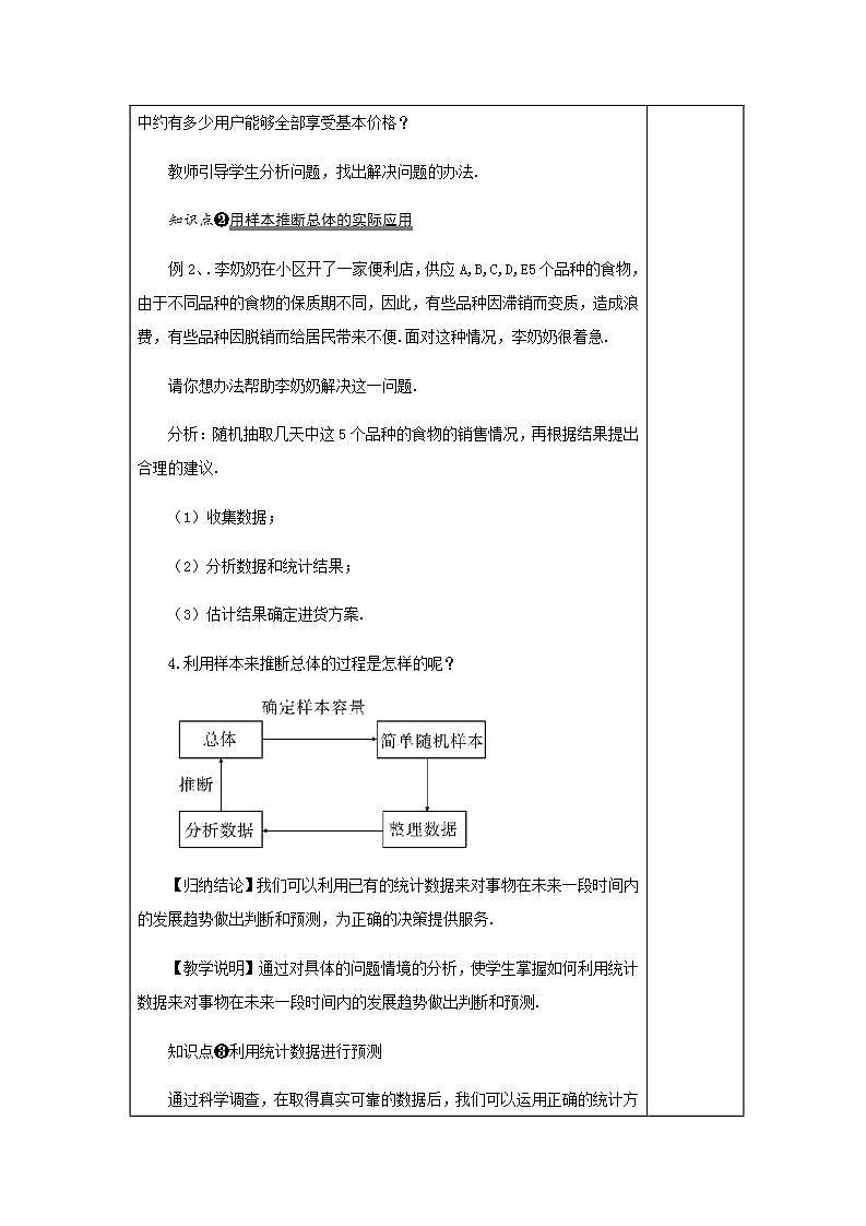 5.2 统计的简单运用-九年级数学上册教案（湘教版）03