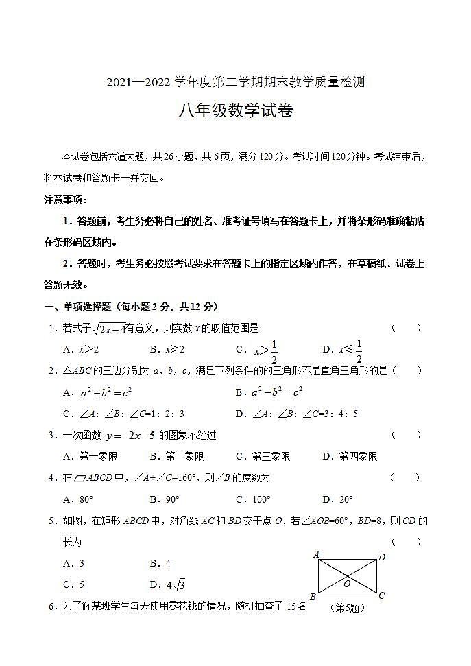 吉林省吉林市永吉县2021-2022学年八年级下学期期末考试数学试题(word版含答案)01