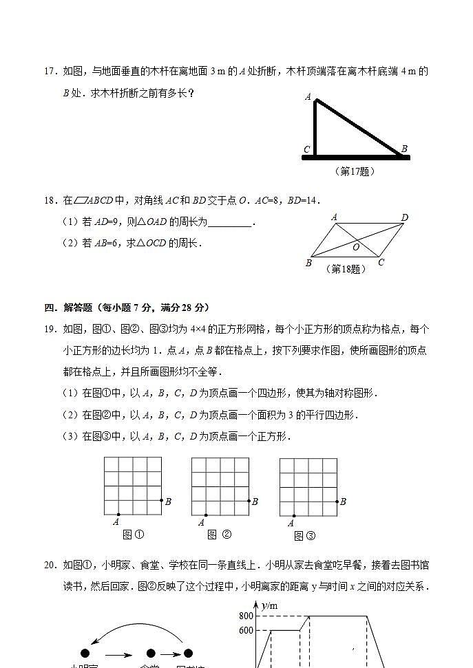 吉林省吉林市永吉县2021-2022学年八年级下学期期末考试数学试题(word版含答案)03