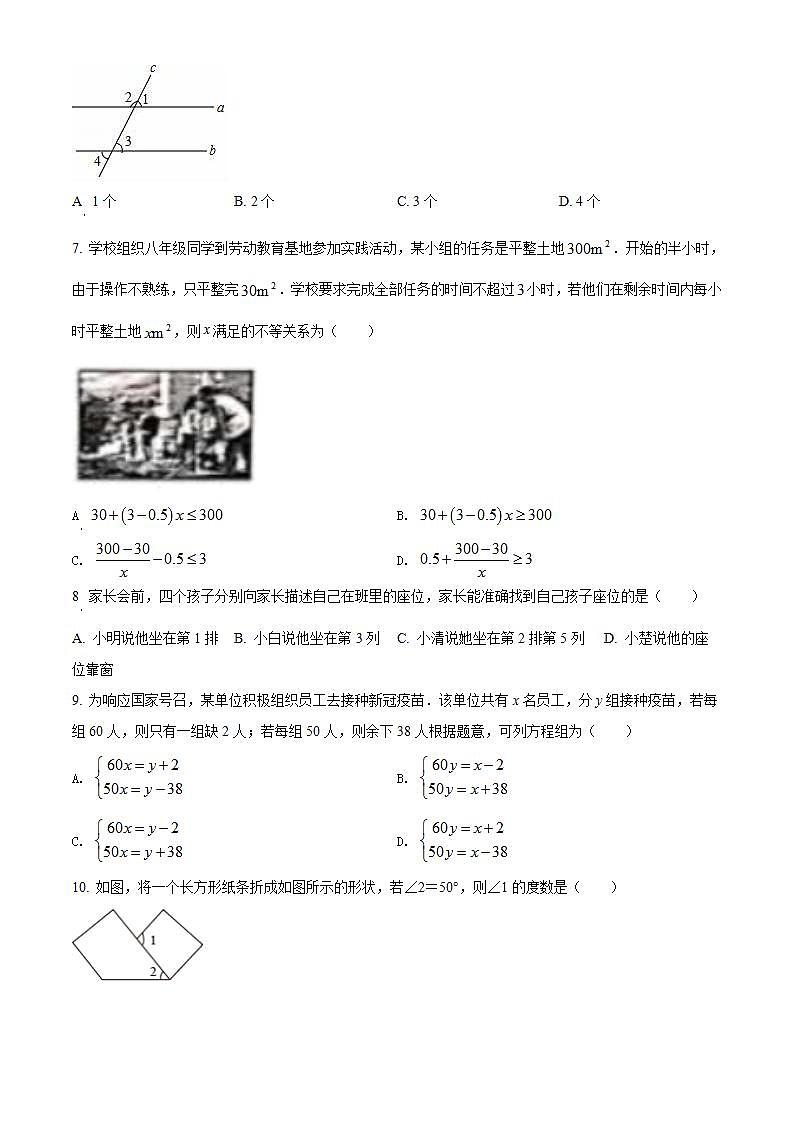 山西省忻州市代县2021-2022学年七年级下学期期末数学试题第2页