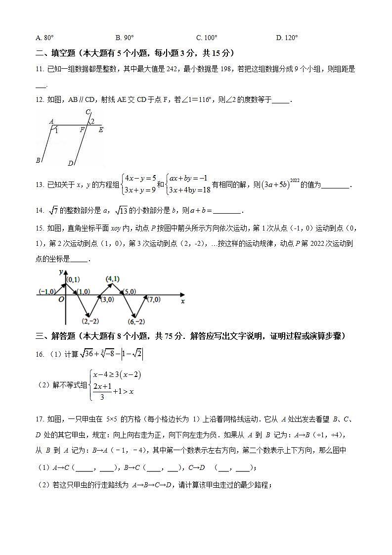 山西省忻州市代县2021-2022学年七年级下学期期末数学试题第3页