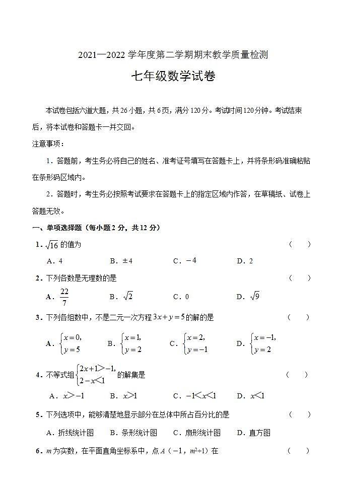 吉林省吉林市永吉县2021-2022学年七年级下学期期末考试数学试题(word版含答案)01