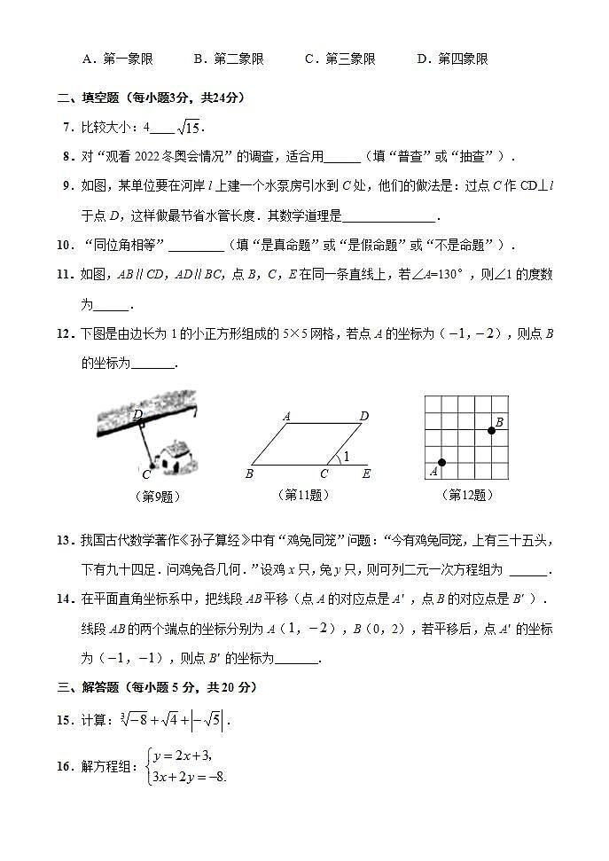 吉林省吉林市永吉县2021-2022学年七年级下学期期末考试数学试题(word版含答案)02