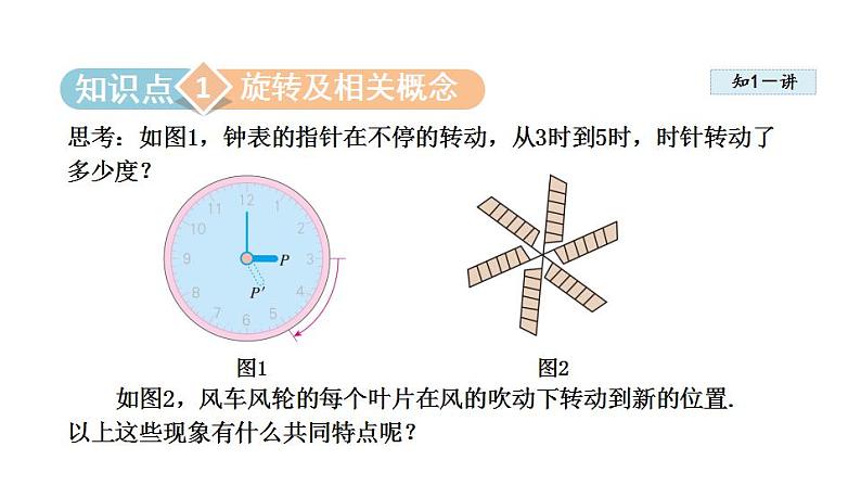 23.1.1 图形的旋转及性质 人教版九年级数学上册同步课件04