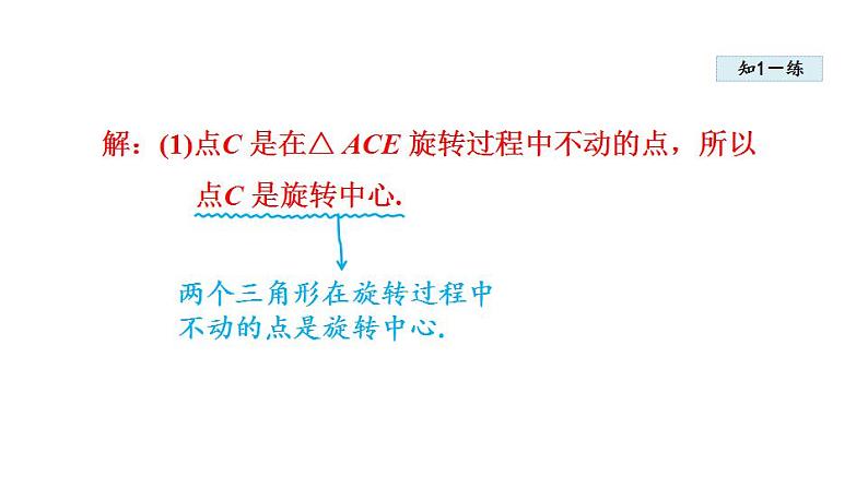 23.1.1 图形的旋转及性质 人教版九年级数学上册同步课件08