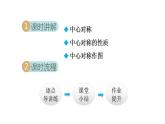 23.2.1 中心对称 人教版九年级数学上册同步课件