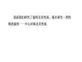 23.2.1 中心对称 人教版九年级数学上册同步课件