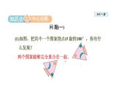 23.2.1 中心对称 人教版九年级数学上册同步课件