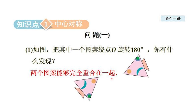 23.2.1 中心对称 人教版九年级数学上册同步课件04