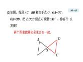 23.2.1 中心对称 人教版九年级数学上册同步课件